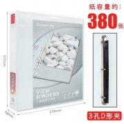 2寸白色A4三面插页文件夹3孔D型活页打孔 齐心A0216