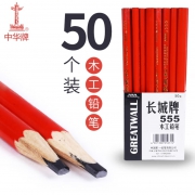 长城555木工铅笔 50支/盒