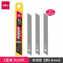得力2012小美工刀片 10片/盒 36盒/大盒
