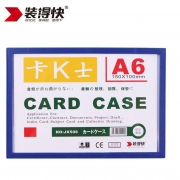 A6卡K士磁性硬胶套 20个/盒 装得快JX-506 蓝色