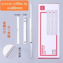 得力5547 金属装订夹80mm(封闭式) 50套/盒