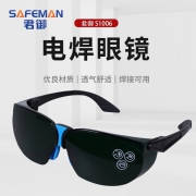 君御S1006电焊眼镜 墨绿色
