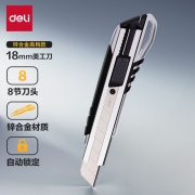 得力2057大美工刀-锌合金刀壳