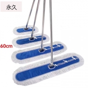 永久 尘推60cm 整套