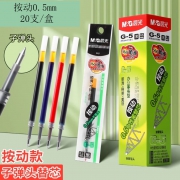 晨光G-5 按动中性替芯（0.5mm）20支/盒 黑色/红色/蓝色/墨蓝 适用晨光K35