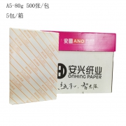 紫安图 A5复印纸（80g）500张/包 10包/箱