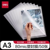 得力3896护卡膜/塑封膜 A3-50张