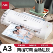 A3塑封机 得力3894