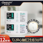 万戈中心抽纸T2-2大卷纸 厕用卫生纸910节*12卷