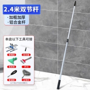 二节伸缩杆2.4米 保洁用