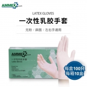 一次性乳胶手套（淡黄色）100只/盒 爱马斯TLFC