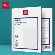 A4护卡膜/塑封膜 7c 50张 得力GQ991