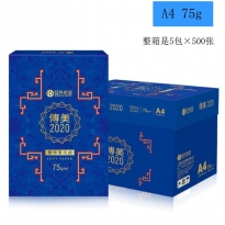 传美2020 A4复印纸（75g）500张/包 5包/箱