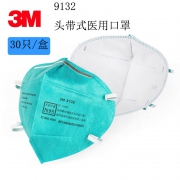 3M 9132医用防护口罩（头带式N95）整盒30只