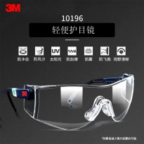3M10196防护眼镜 防雾防冲击