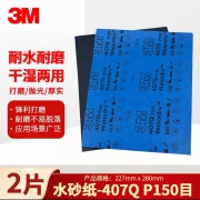 3M 407Q砂纸 P150目（2张/组）