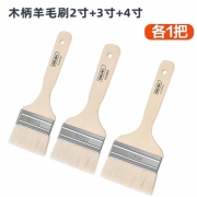 羊毛刷（2寸3寸4寸各1把）得力工具DL528101