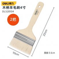 羊毛刷（4寸2把）得力工具DL528104