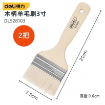 羊毛刷（3寸2把）得力工具DL528103