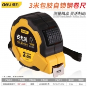 得力工具 钢卷尺（3m/5米/7.5米/10米）