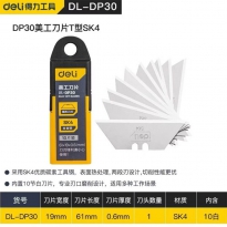 得力工具DL-DP30 T型美工刀片 10片/盒 SK4