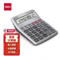 得力1512语音计算器 双电源 12位 大号