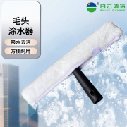 涂水器35cm 白云