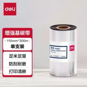 增强蜡基碳带110mm*300m 得力81502 6卷一包