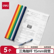 得力5901（混色）大容量A4抽杆夹/报告夹 可夹80张纸 5个/包