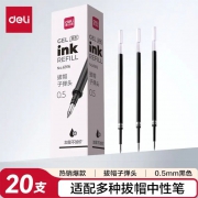 得力6916拔盖中性替芯（0.5mm）整盒20支 通用即适用得力6600es