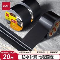得力52003单面布基胶带48mm*20m*230μm黑色