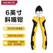 德式斜嘴钳（6寸）得力工具DL2206