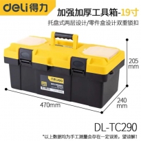 得力工具TC290工具箱19寸