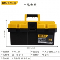 得力工具TC240工具箱14寸