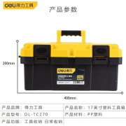得力工具TC270工具箱17寸