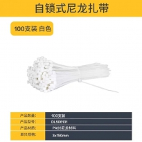 尼龙扎带3*150mm（100根/包）白色 得力工具DL506131