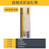 尼龙扎带5*300mm（白色）100根/包 得力工具DL506151