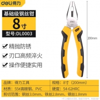 德式钢丝钳（8寸）得力工具DL0003