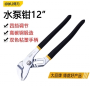 水泵钳（12寸）得力工具DL2612