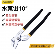 水泵钳（10寸）得力工具DL2610