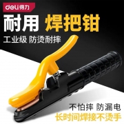 工业级电焊钳300A 得力工具DL23300A
