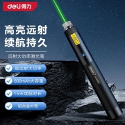 激光笔（绿光）得力工具DL552002