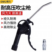 吹尘枪（110mm）得力工具DL-XQ01