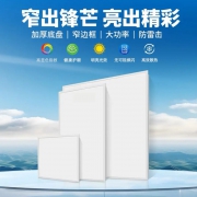 LED平板灯/格栅灯600*600（68W）开尔