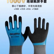 绝缘手套（1000V）触屏 电工专用 均码