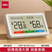 温湿度计（白色）得力LE505PRO