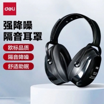 耳罩 防噪音31db 得力工具DL523011（黑色）