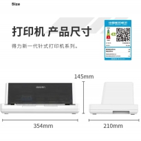 针式打印机1+4联 得力DE-600K