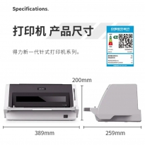 针式打印机1+6联 得力DL-630KII