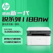 黑白激光打印机三合一无线版 惠普715A4A(1188nw)